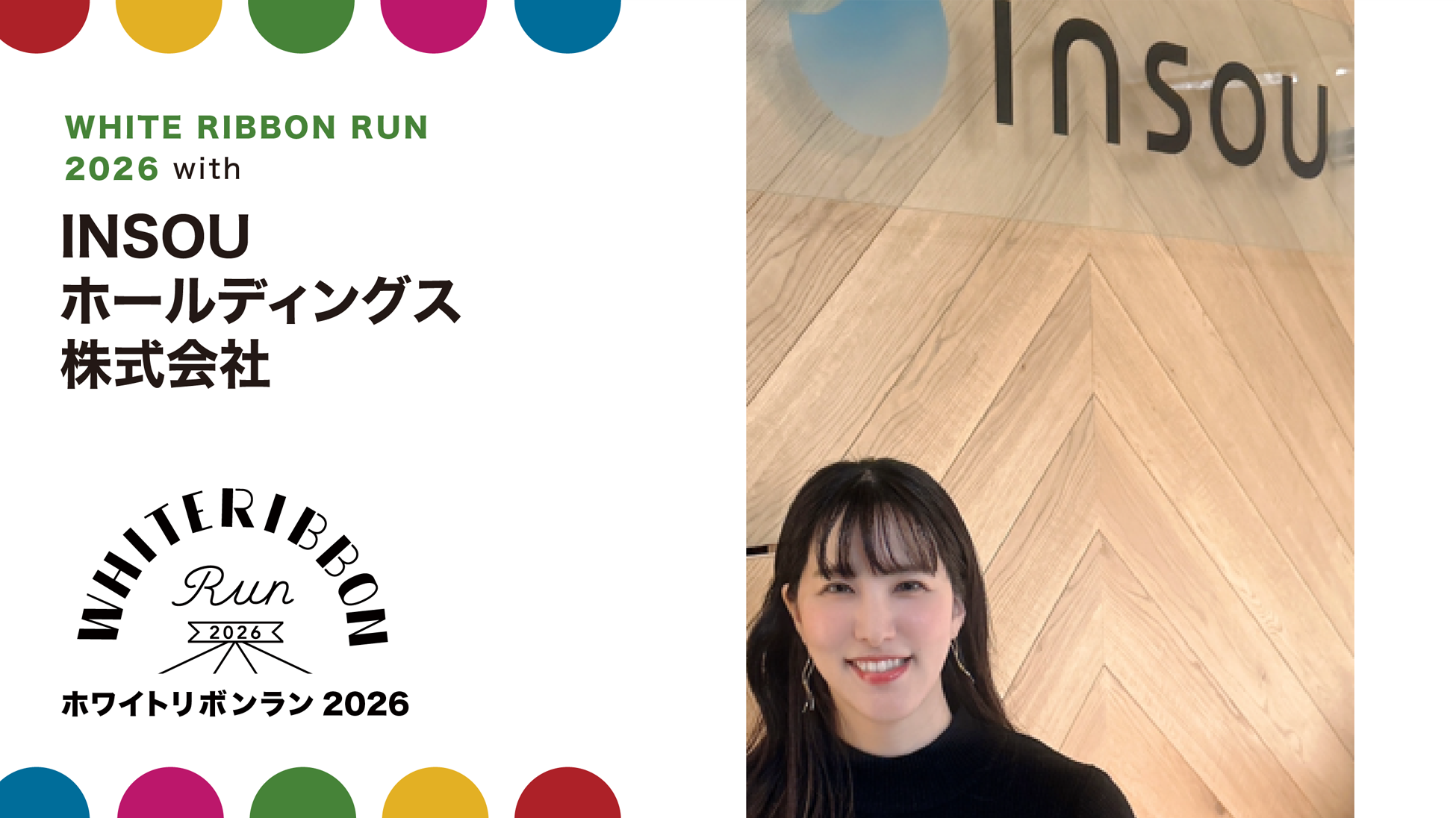 INSOUホールディングス株式会社