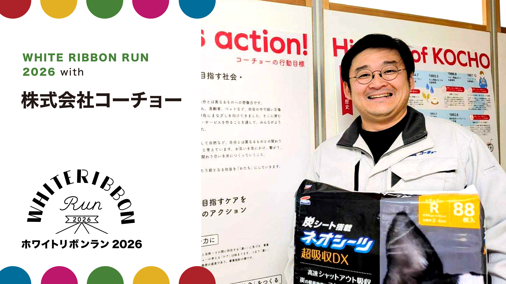 コーチョー株式会社